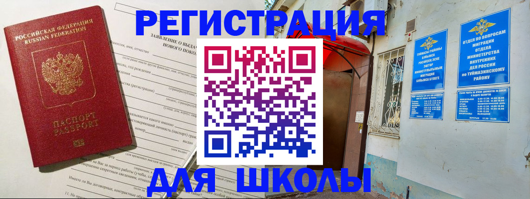 временная регистрация купить в Заинске